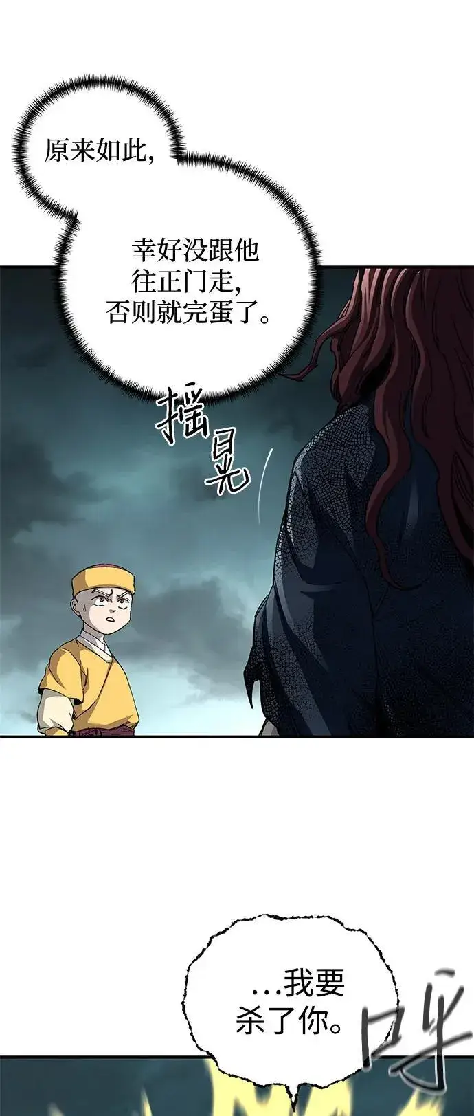 《爷爷武士与至尊孙女》第66话图41