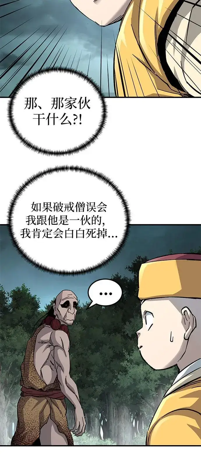《爷爷武士与至尊孙女》第66话图62