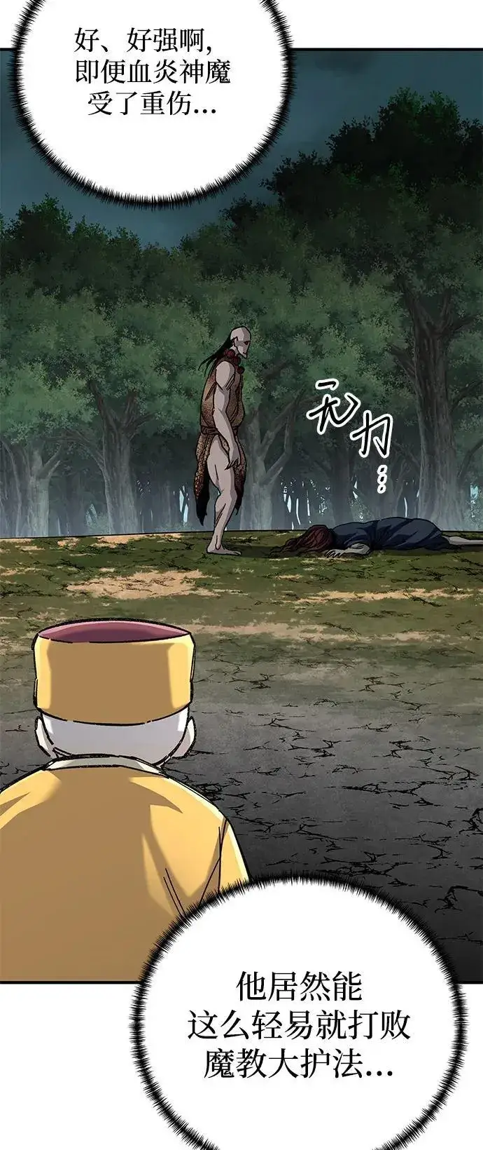 《爷爷武士与至尊孙女》第66话图78