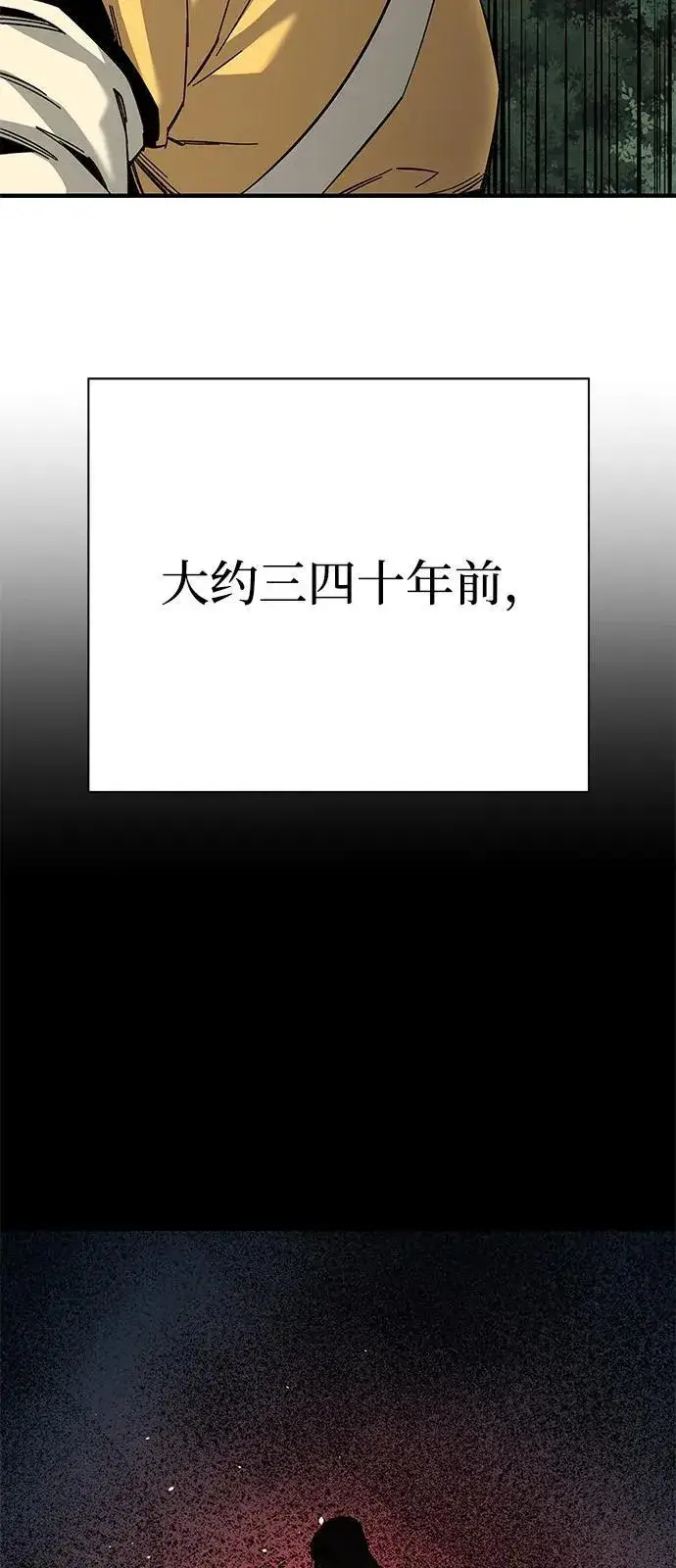 《爷爷武士与至尊孙女》第66话图84