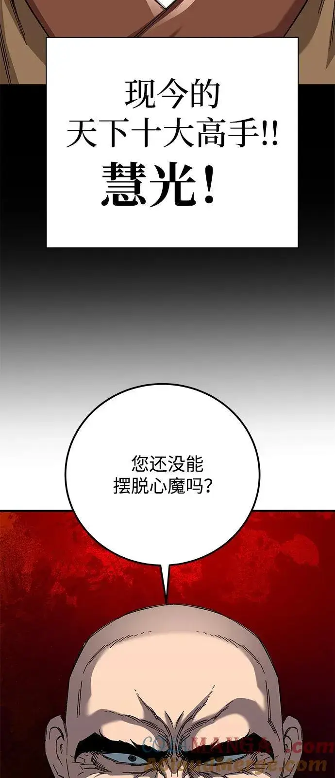 《爷爷武士与至尊孙女》第66话图88