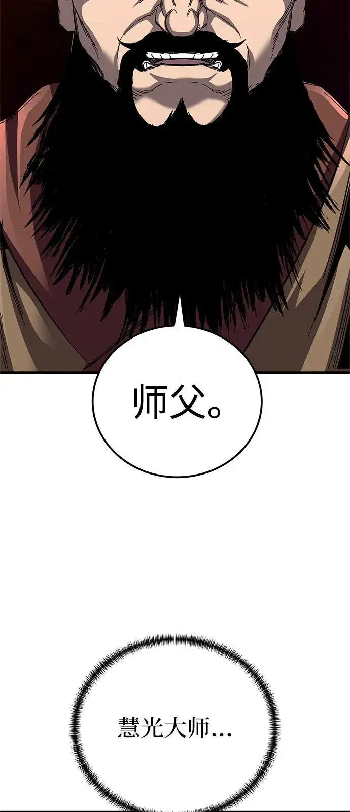 《爷爷武士与至尊孙女》第66话图89