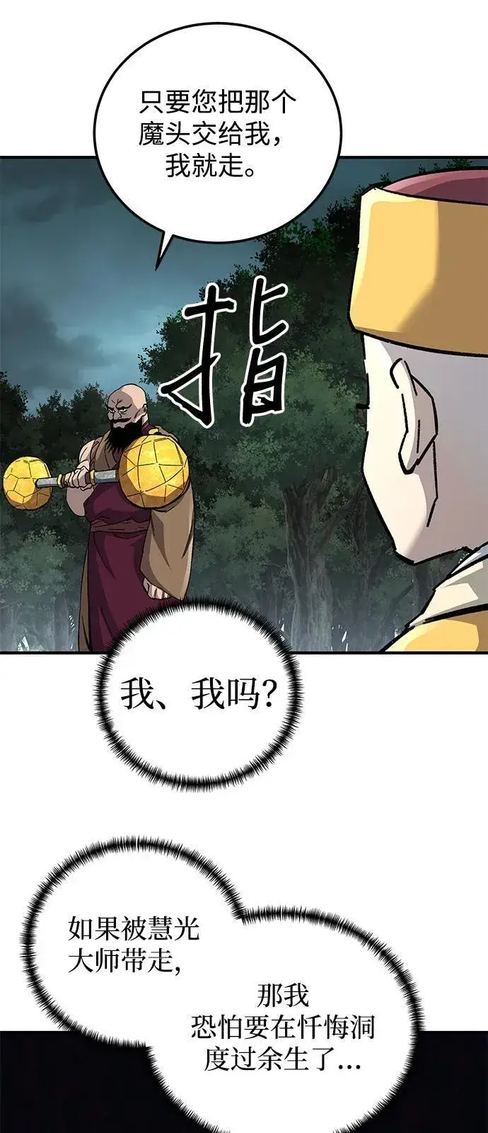 《爷爷武士与至尊孙女》第66话图93