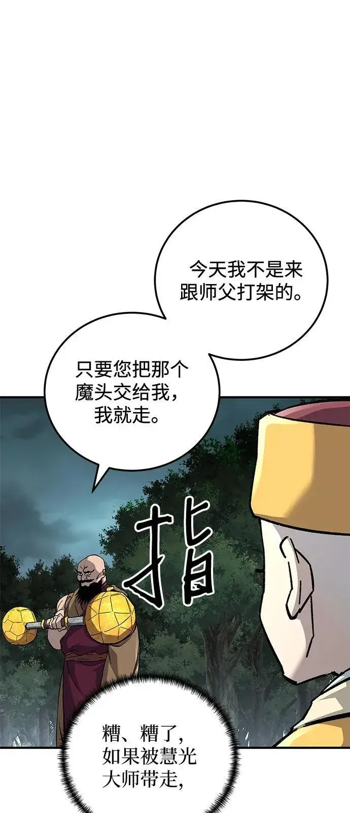 《爷爷武士与至尊孙女》第67话图2