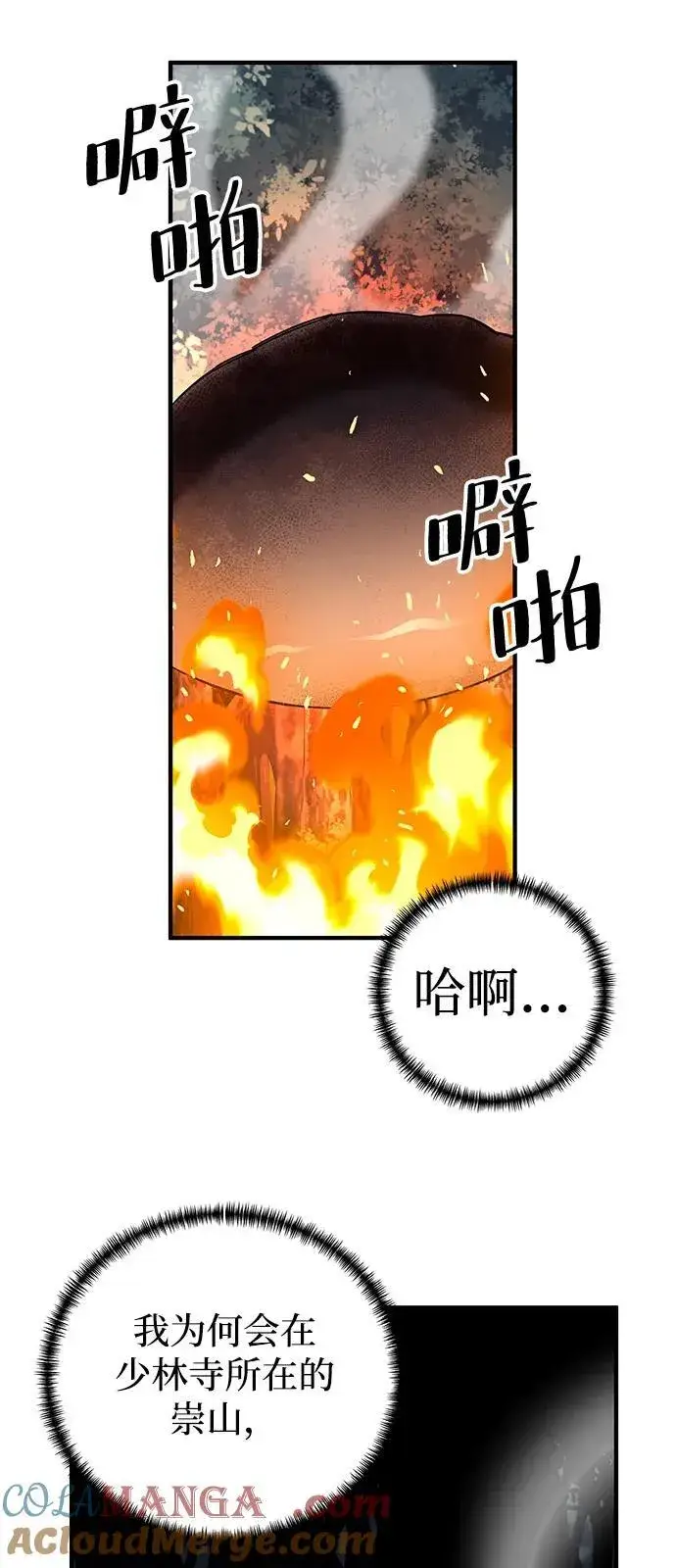 《爷爷武士与至尊孙女》第67话图29