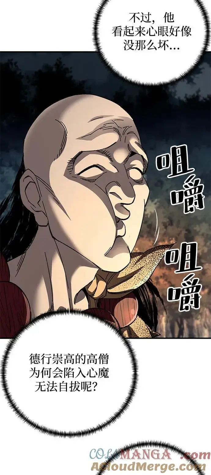 《爷爷武士与至尊孙女》第67话图33