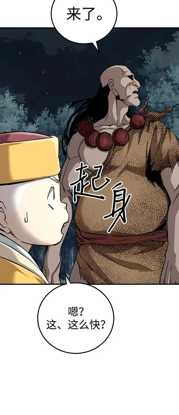 《爷爷武士与至尊孙女》第67话图35