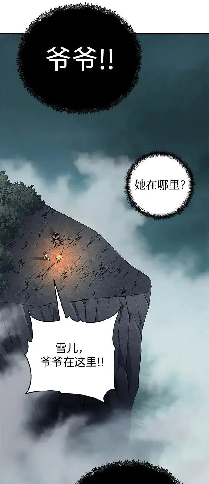 《爷爷武士与至尊孙女》第67话图36