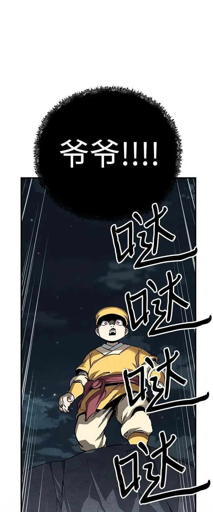 《爷爷武士与至尊孙女》第67话图40
