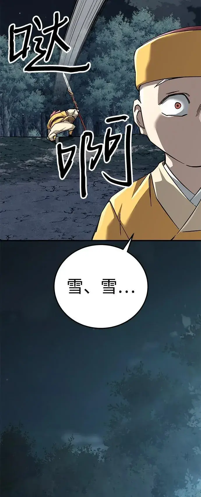 《爷爷武士与至尊孙女》第67话图44