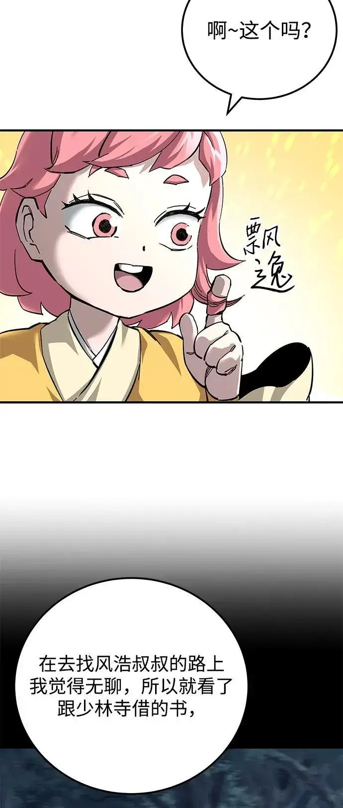 《爷爷武士与至尊孙女》第67话图47