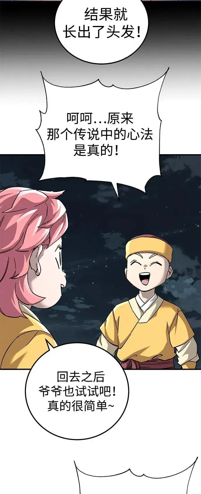 《爷爷武士与至尊孙女》第67话图51