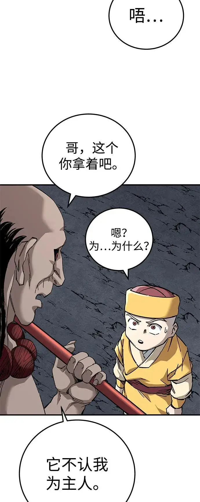 《爷爷武士与至尊孙女》第67话图54