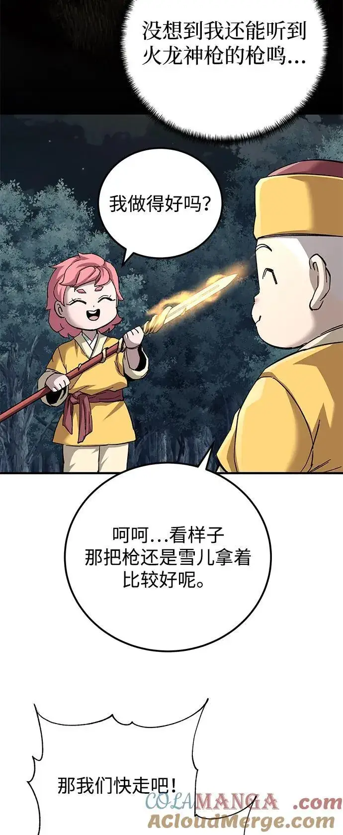 《爷爷武士与至尊孙女》第67话图61