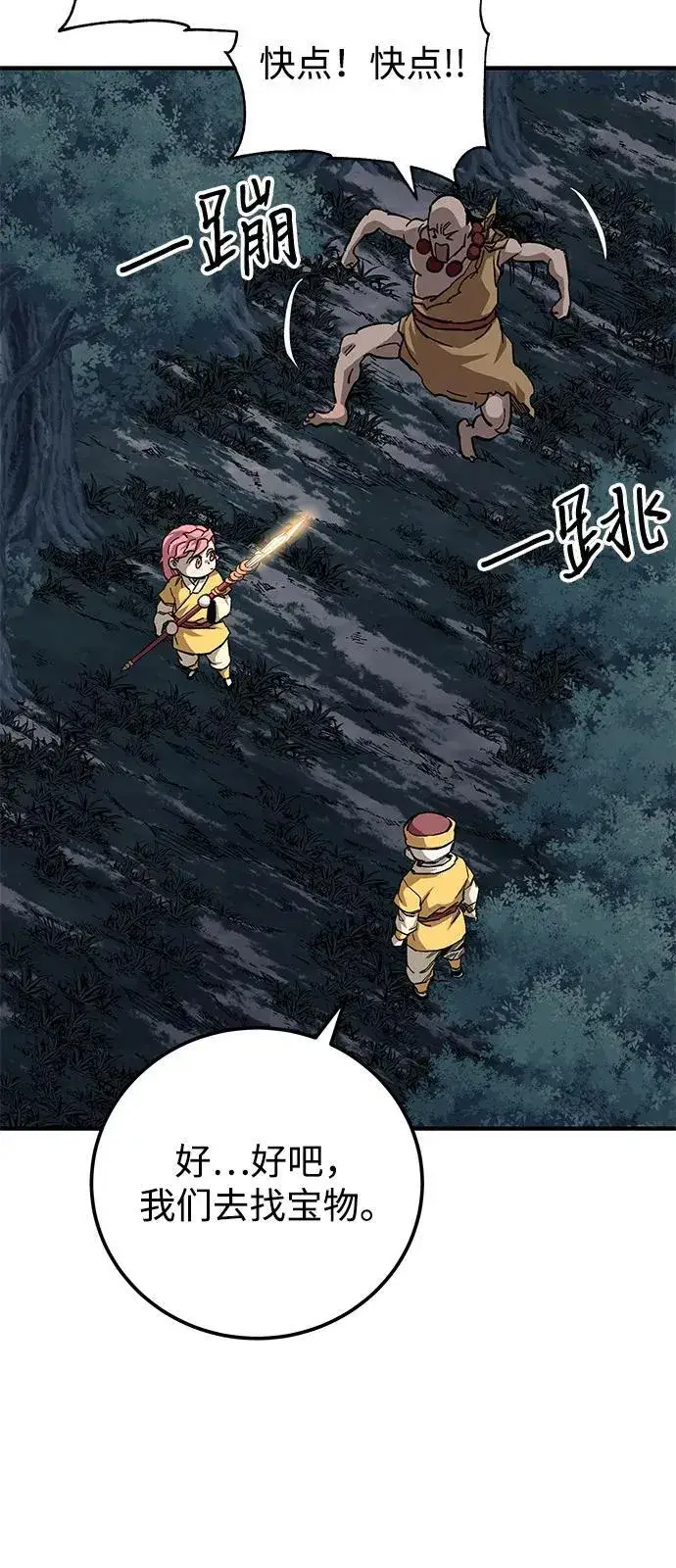 《爷爷武士与至尊孙女》第67话图62