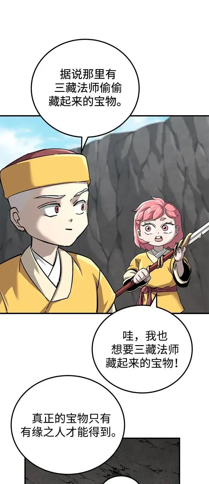 《爷爷武士与至尊孙女》第67话图86