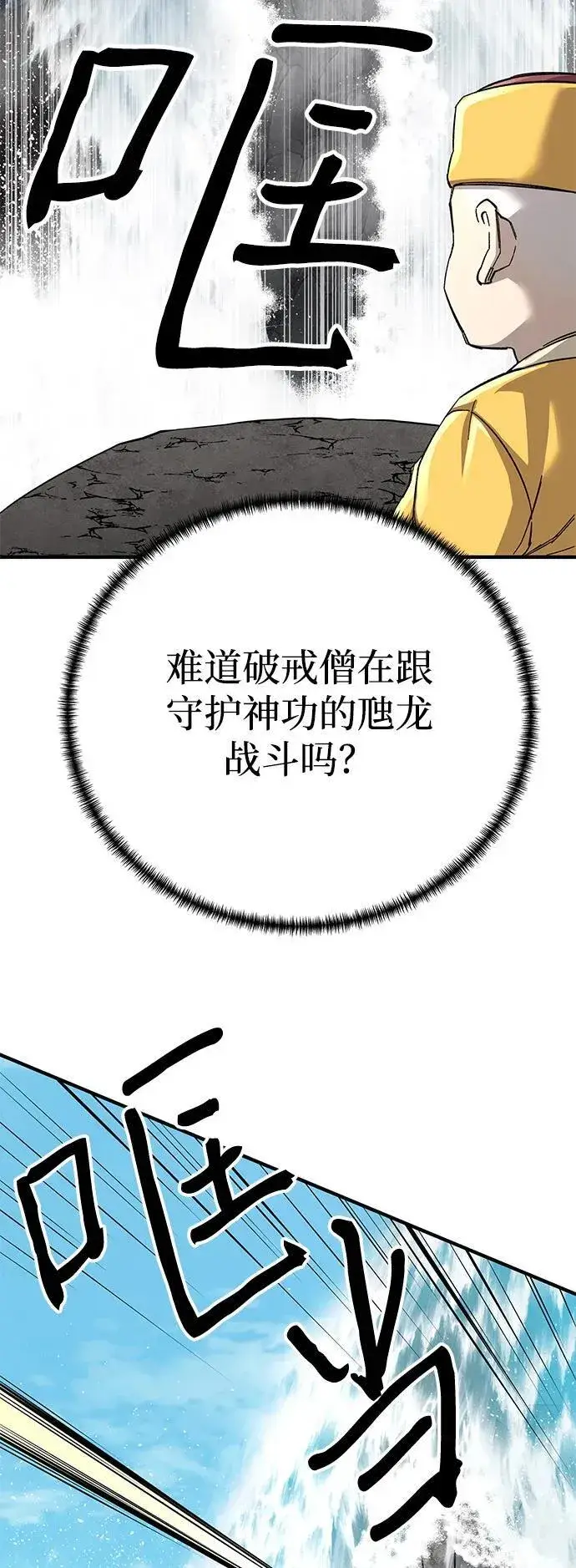 《爷爷武士与至尊孙女》第67话图90