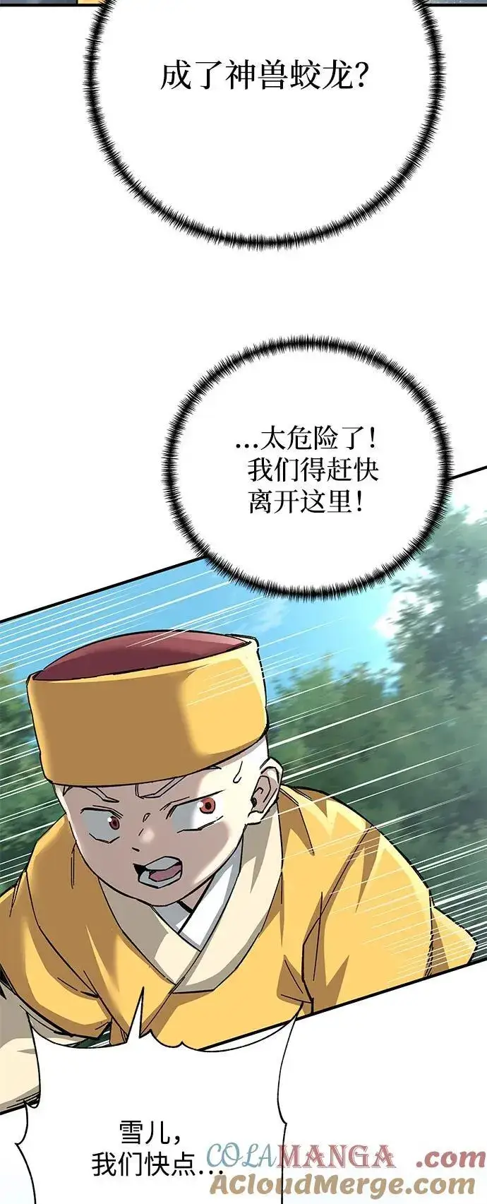《爷爷武士与至尊孙女》第67话图97