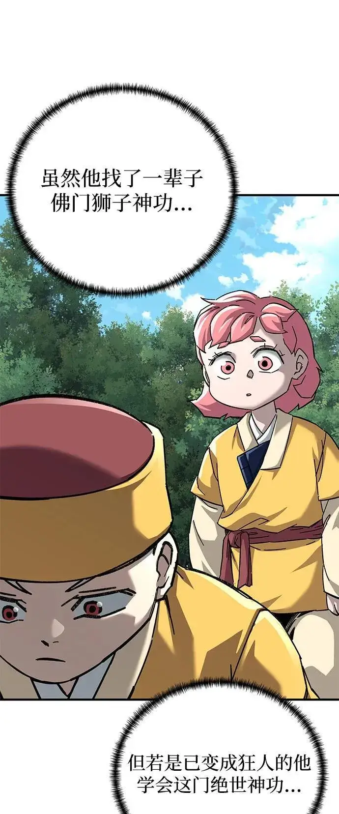 《爷爷武士与至尊孙女》第69话图14