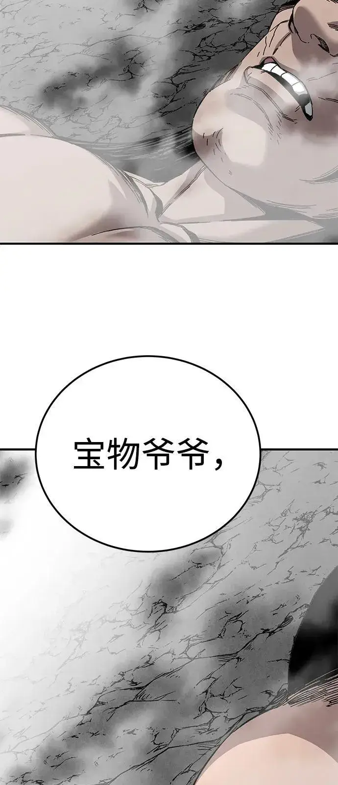 《爷爷武士与至尊孙女》第69话图18