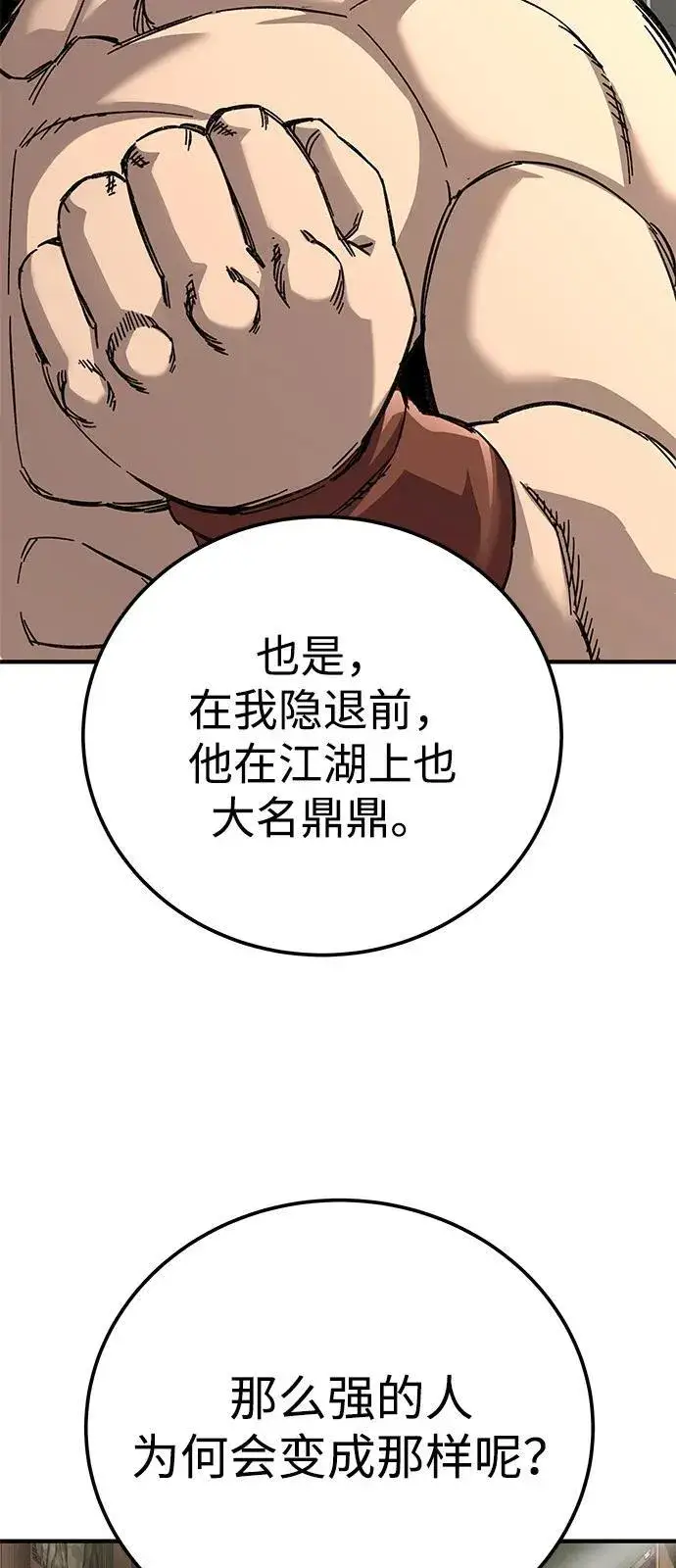 《爷爷武士与至尊孙女》第69话图27