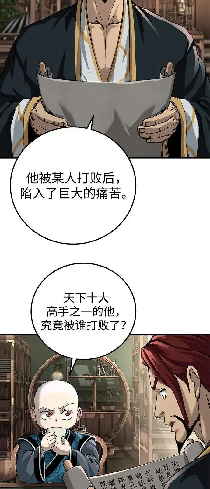 《爷爷武士与至尊孙女》第69话图29