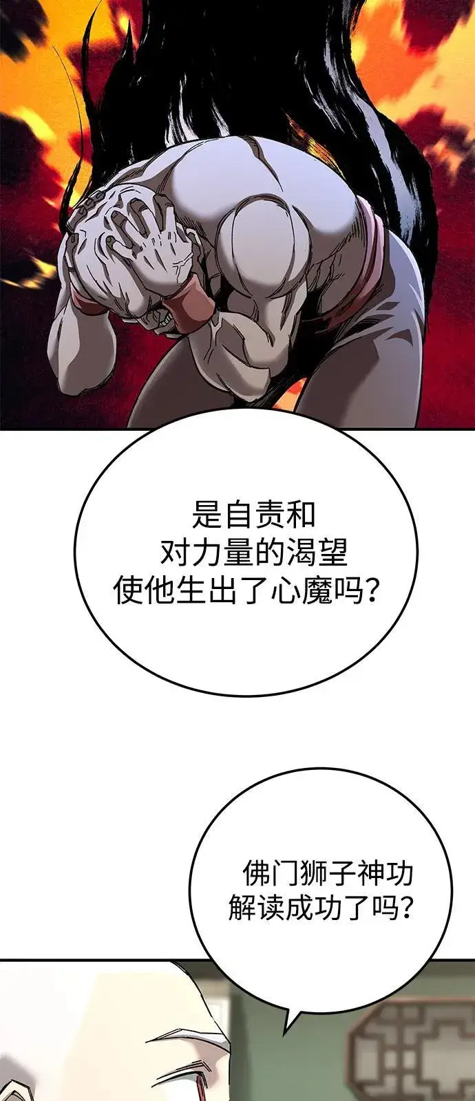 《爷爷武士与至尊孙女》第69话图33