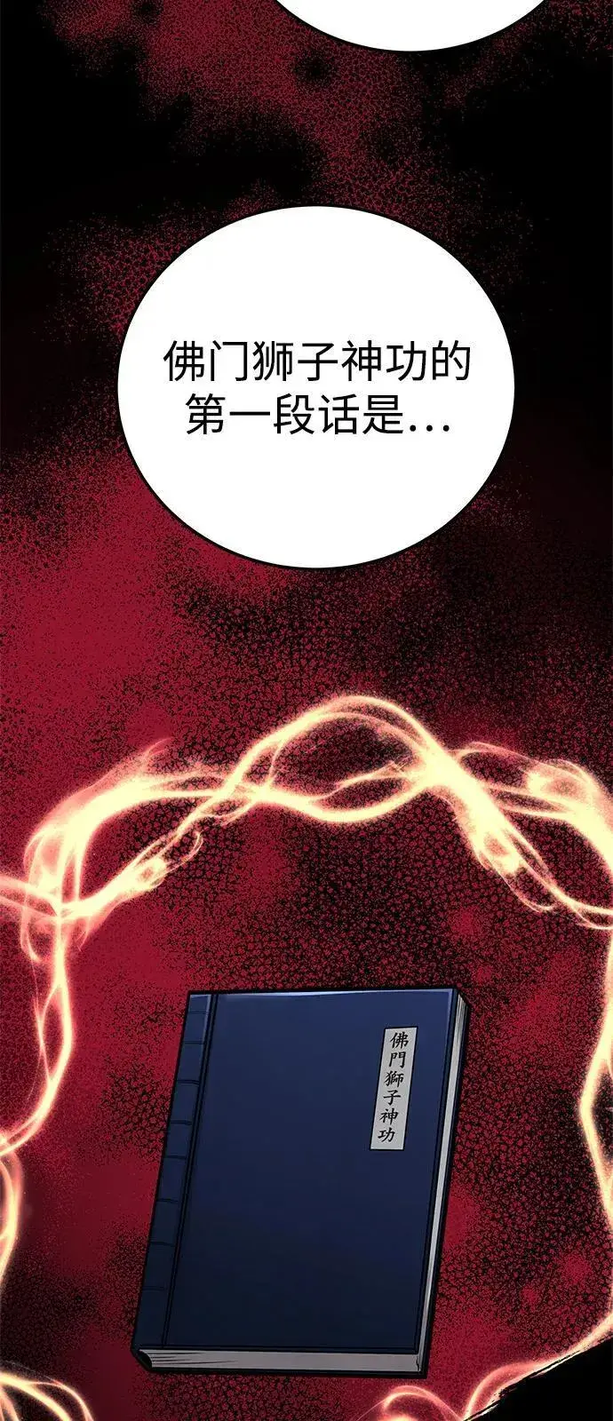 《爷爷武士与至尊孙女》第69话图36