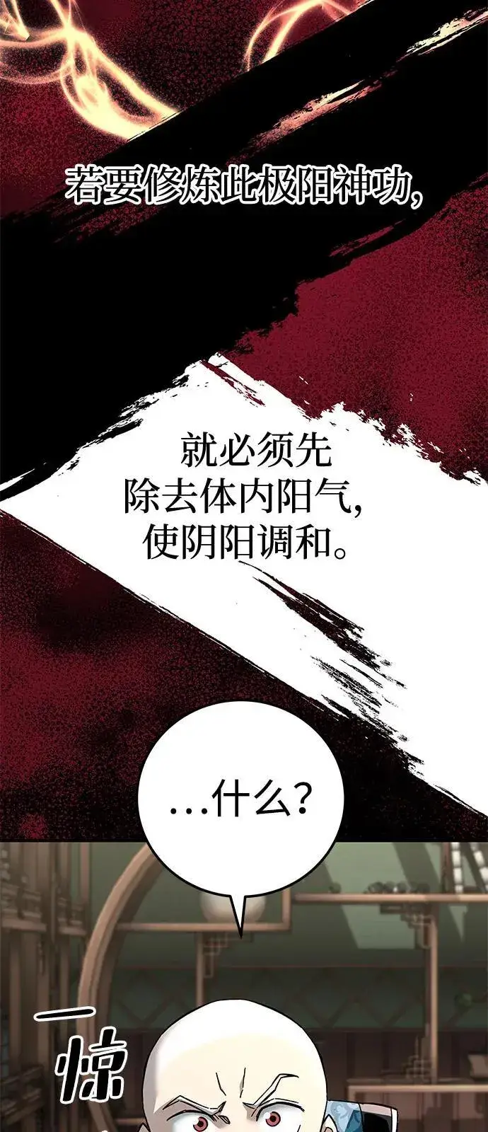 《爷爷武士与至尊孙女》第69话图37