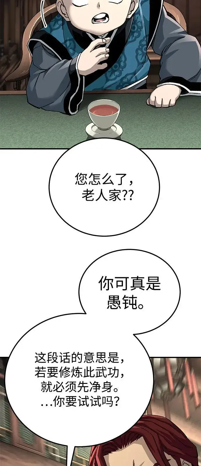 《爷爷武士与至尊孙女》第69话图38