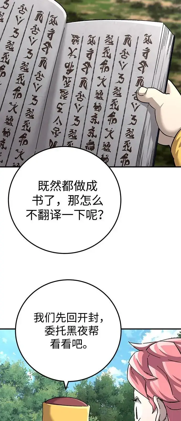 《爷爷武士与至尊孙女》第69话图4