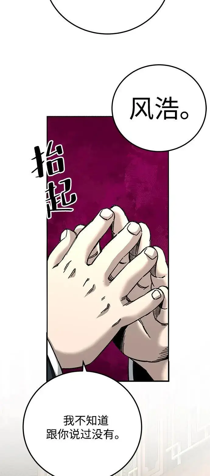 《爷爷武士与至尊孙女》第69话图43