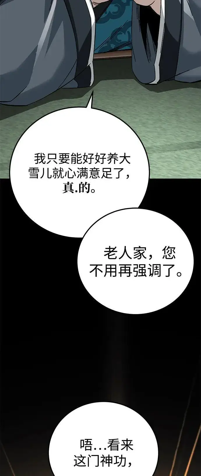 《爷爷武士与至尊孙女》第69话图45
