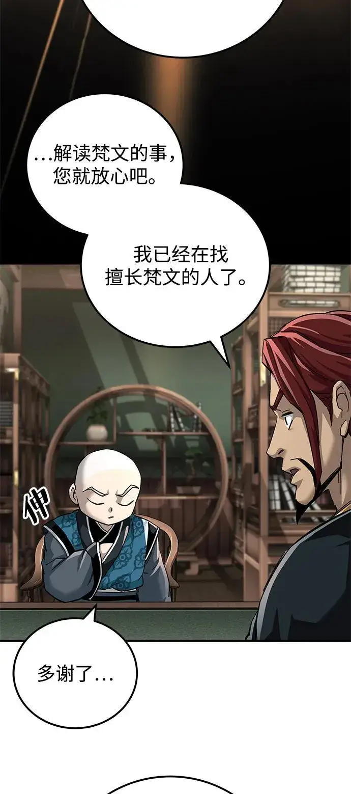 《爷爷武士与至尊孙女》第69话图47