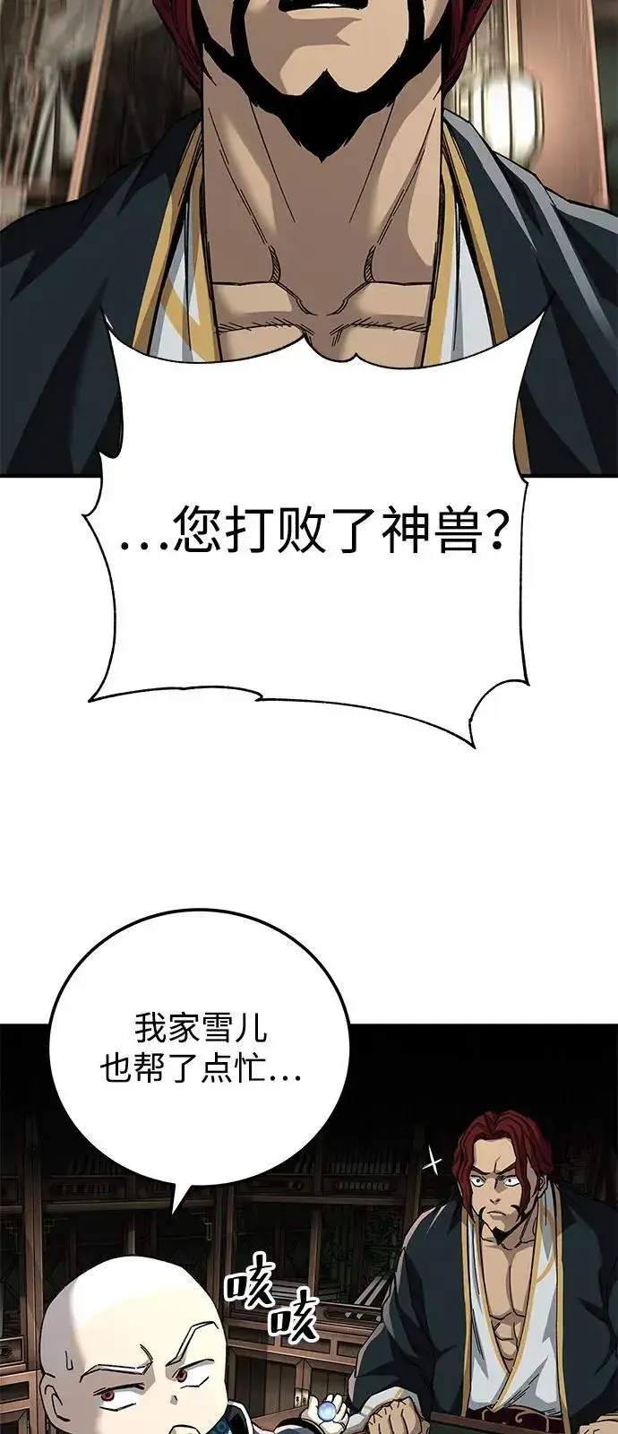 《爷爷武士与至尊孙女》第69话图51