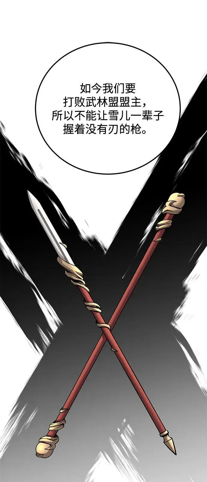 《爷爷武士与至尊孙女》第69话图53