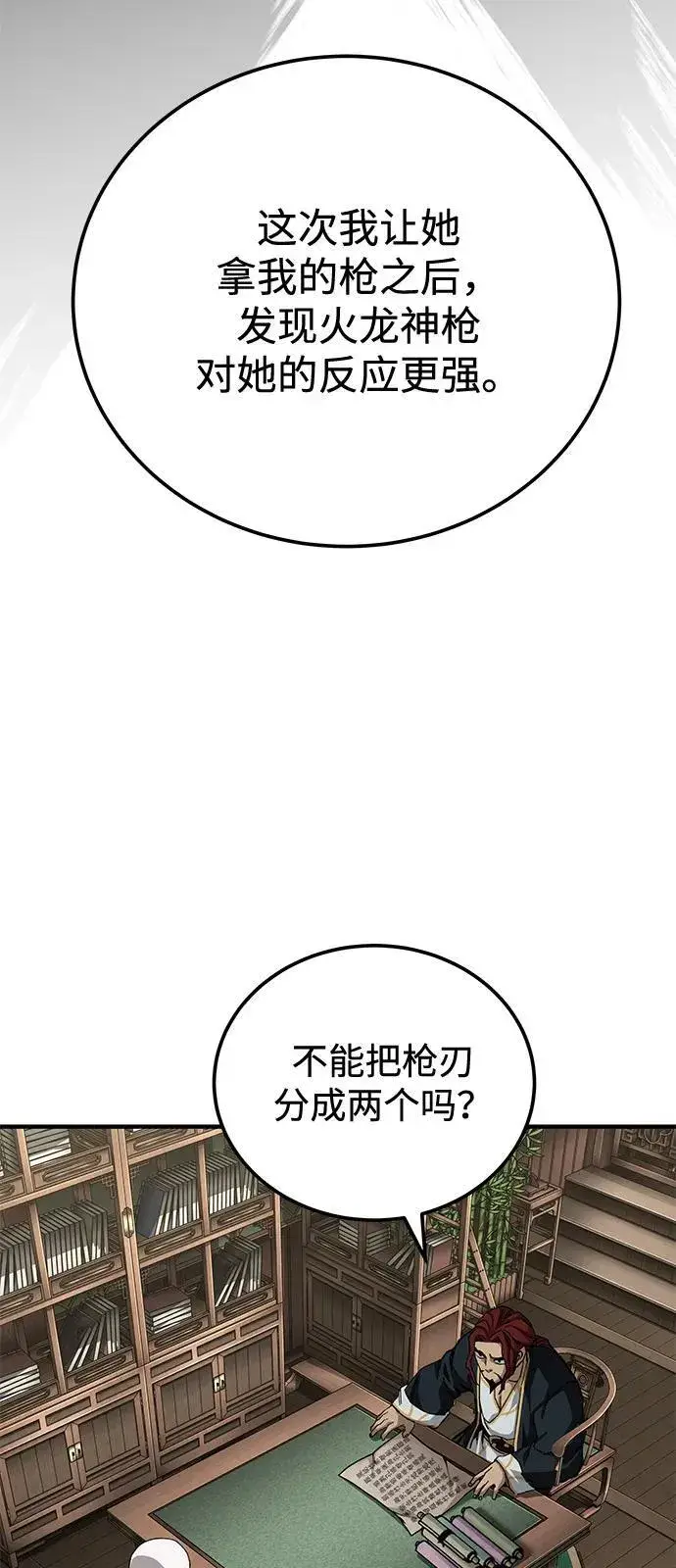 《爷爷武士与至尊孙女》第69话图54