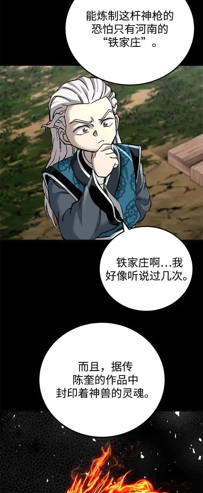 《爷爷武士与至尊孙女》第69话图58