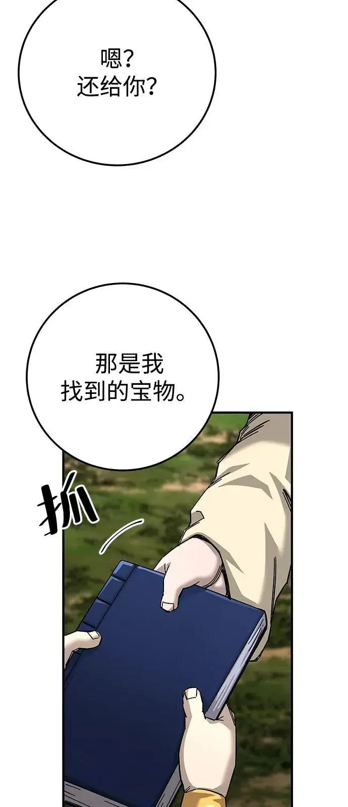 《爷爷武士与至尊孙女》第69话图6