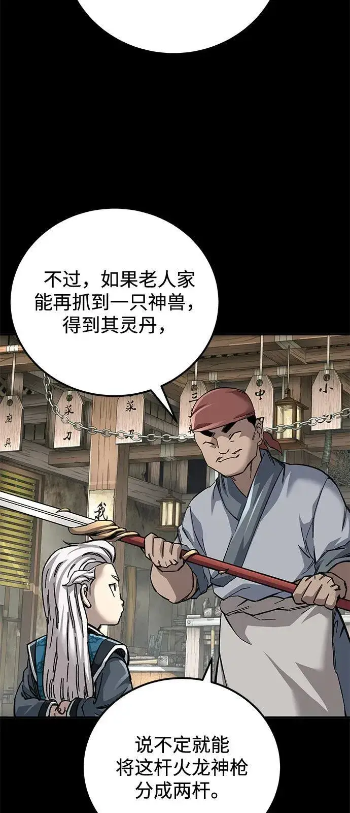 《爷爷武士与至尊孙女》第69话图60