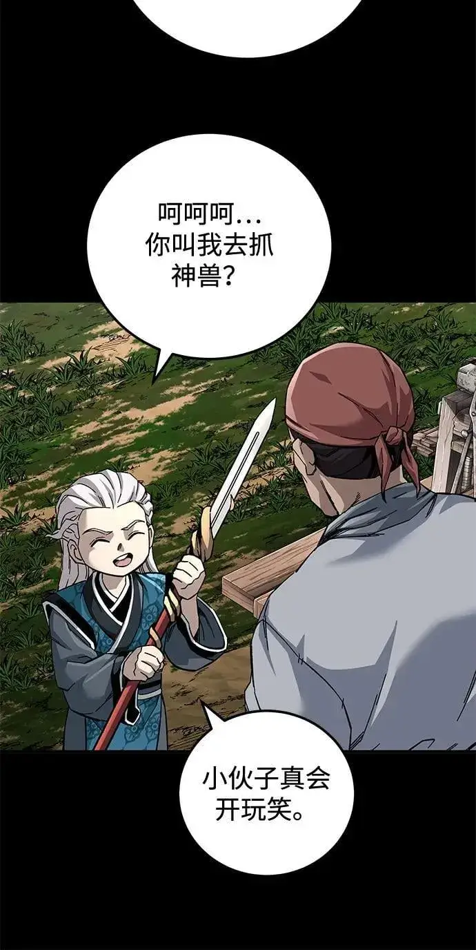 《爷爷武士与至尊孙女》第69话图61