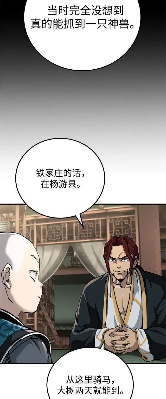 《爷爷武士与至尊孙女》第69话图63