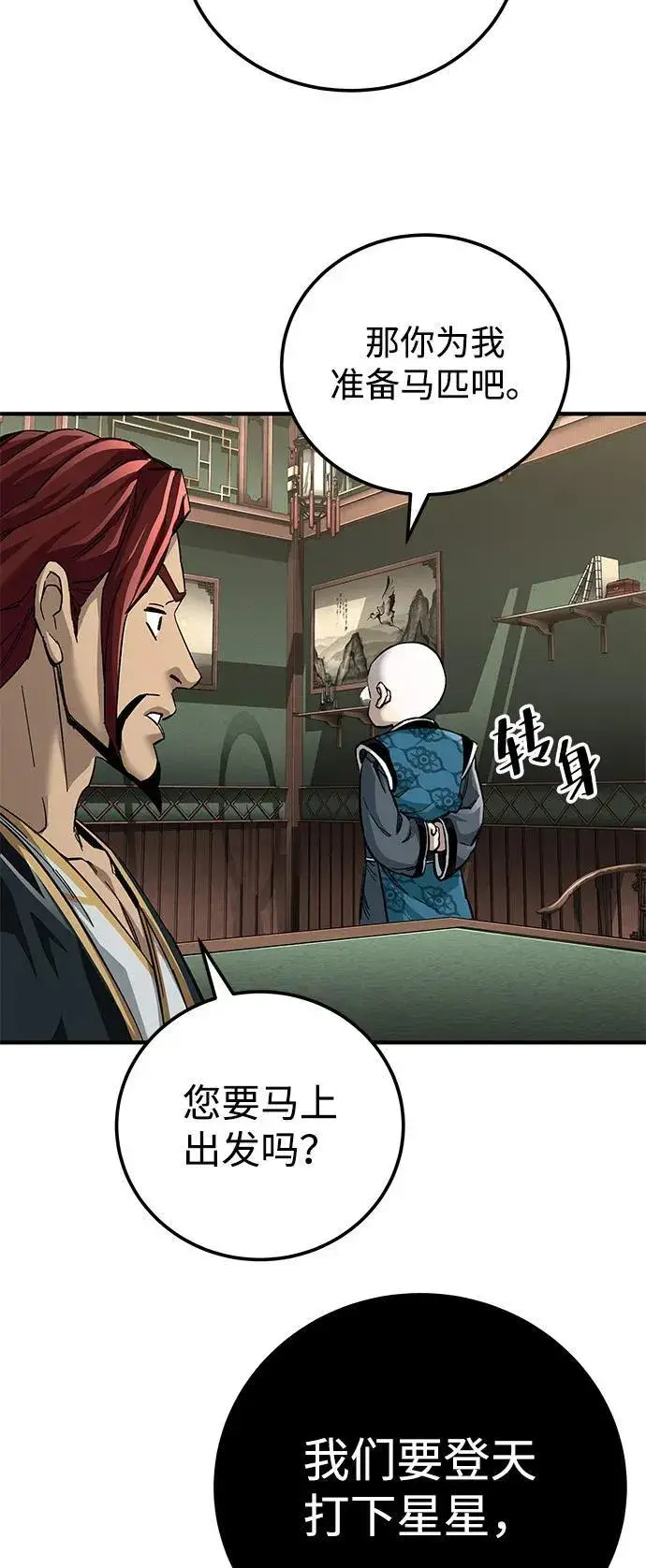 《爷爷武士与至尊孙女》第69话图64