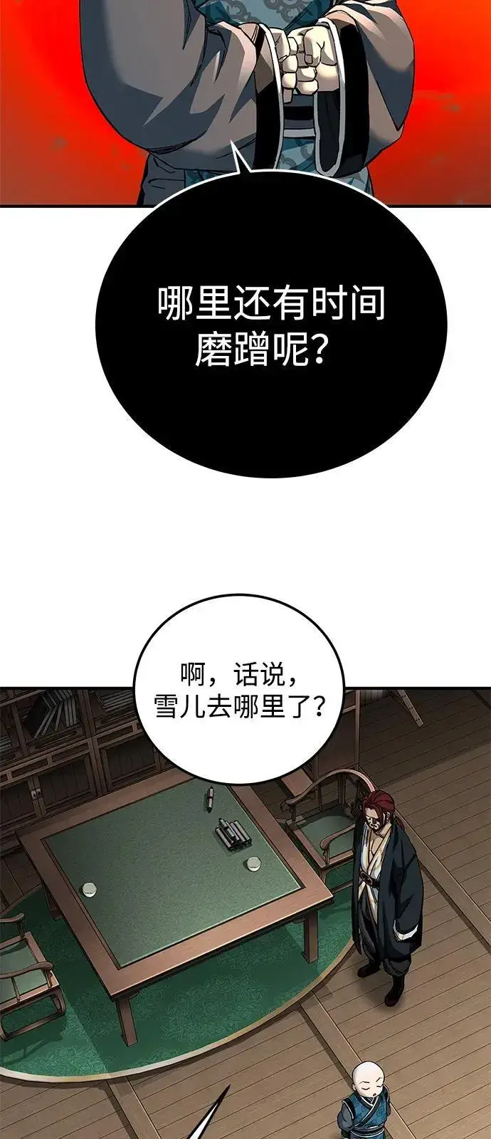 《爷爷武士与至尊孙女》第69话图66