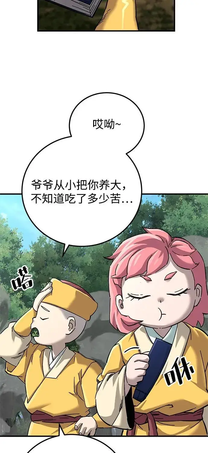 《爷爷武士与至尊孙女》第69话图7