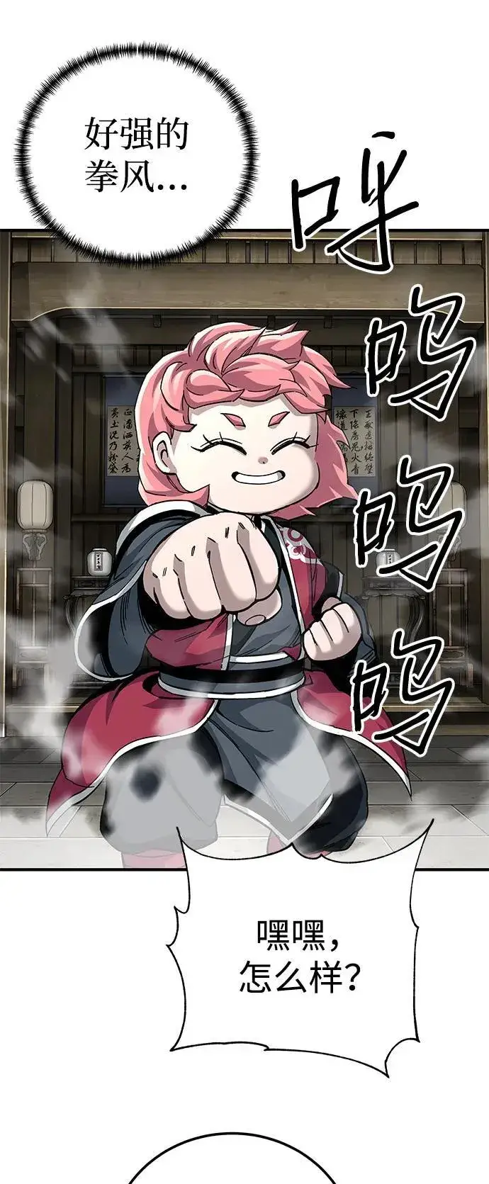 《爷爷武士与至尊孙女》第69话图73