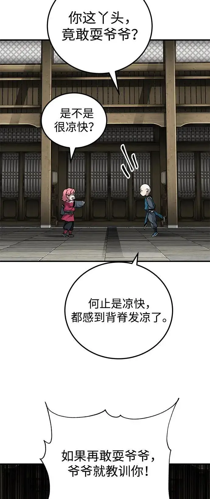 《爷爷武士与至尊孙女》第69话图74