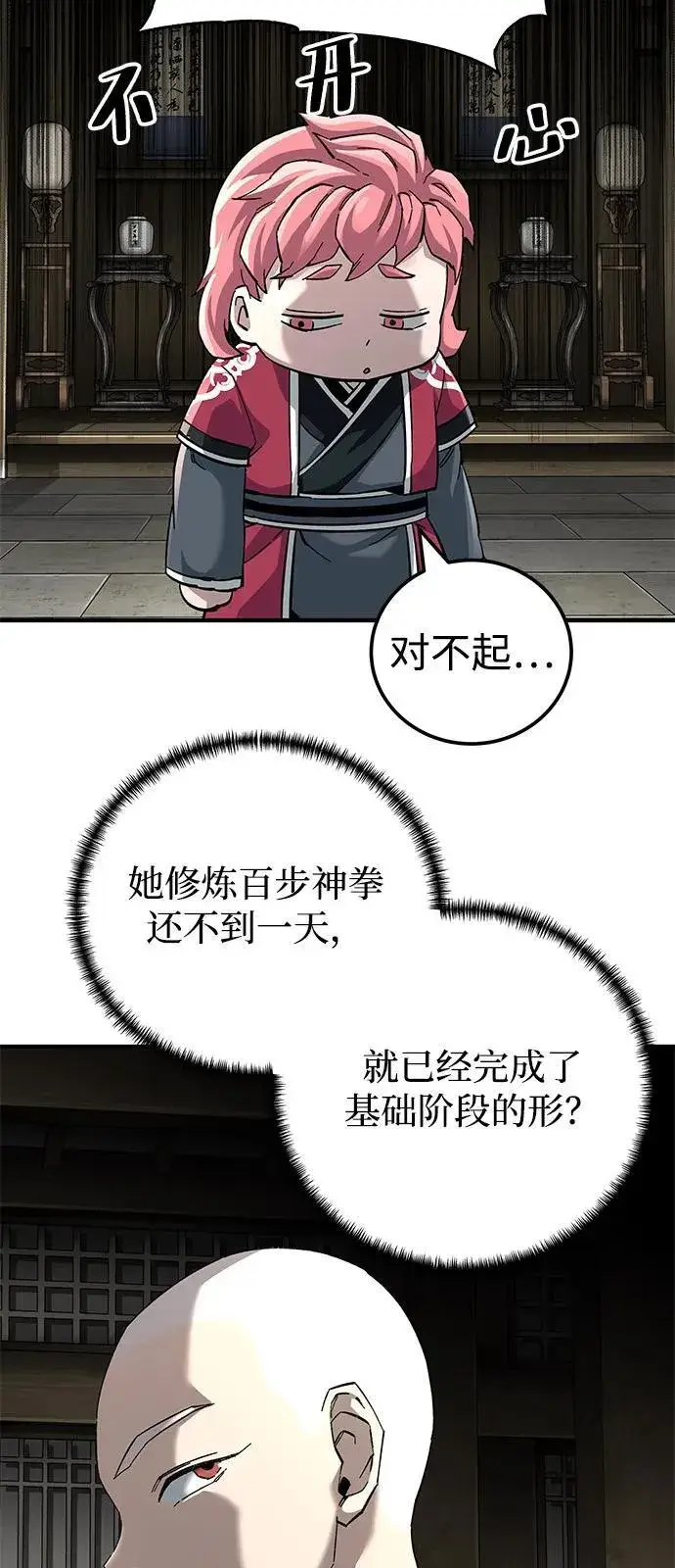 《爷爷武士与至尊孙女》第69话图75