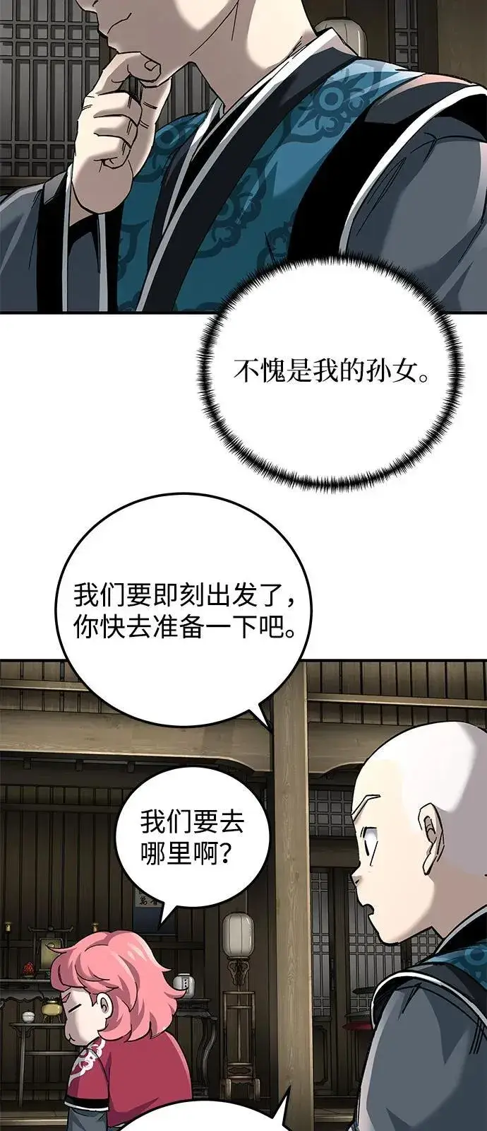 《爷爷武士与至尊孙女》第69话图76
