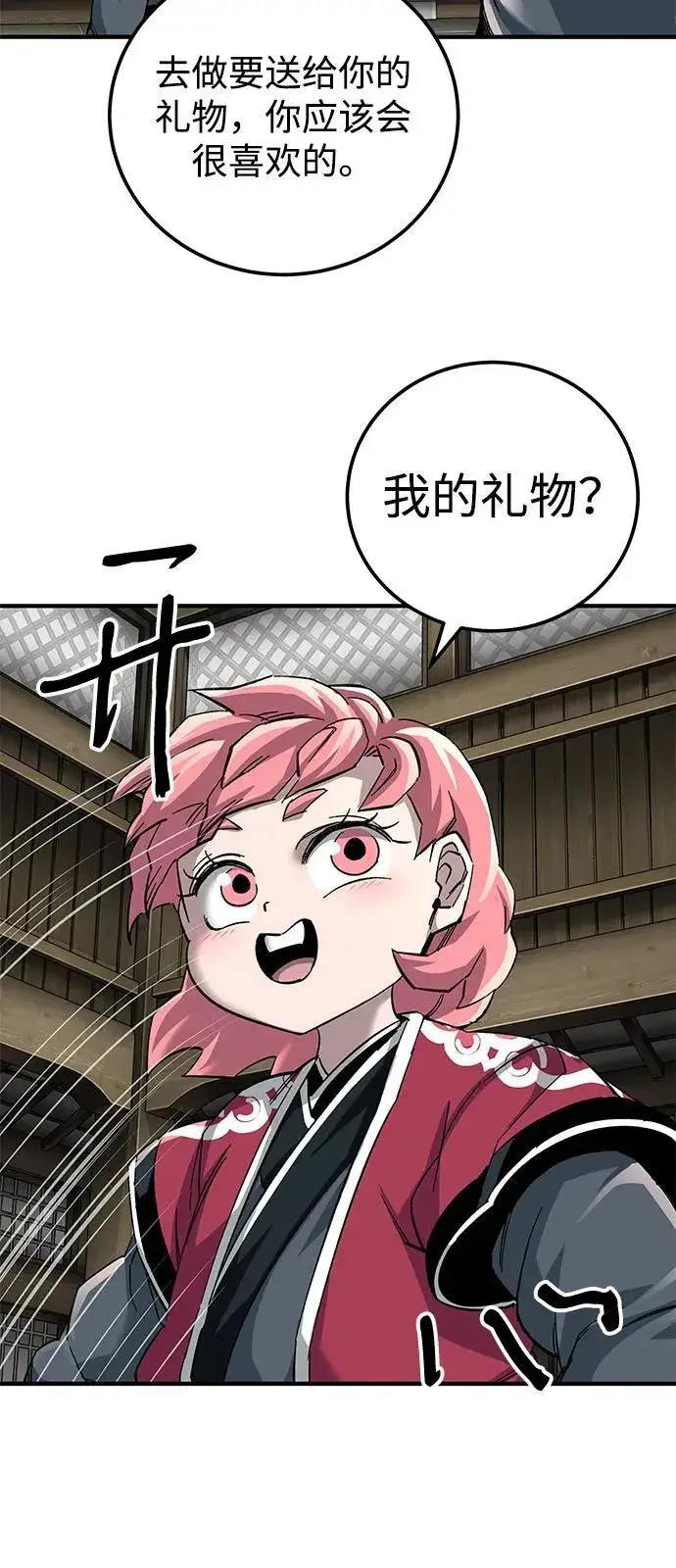 《爷爷武士与至尊孙女》第69话图77